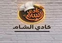 معجنات كادي الشام logo image