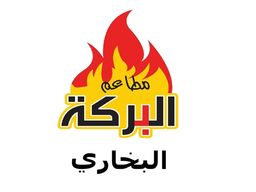 مطاعم البركة البخاري logo