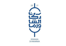 دكان الشاورما  logo
