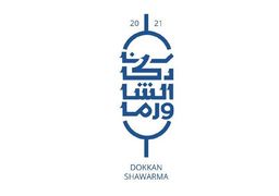 دكان الشاورما  logo