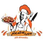 صورة سيريه المعلم