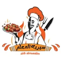سيريه المعلم logo