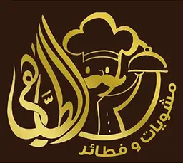 مشويات و فطائر الطاهي logo