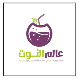 عصائر التوت logo