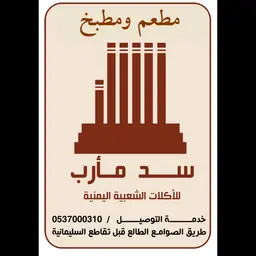 سد مأرب logo