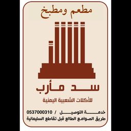 سد مأرب logo