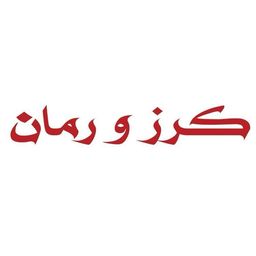 كرز ورمان logo