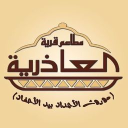 قرية العاذرية logo