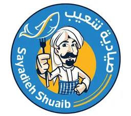 صيادية شعيب logo
