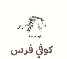 كوفي فرس  logo