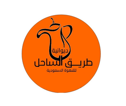 ديوانية طريق الساحل   logo