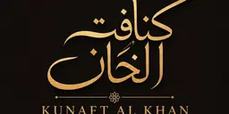 كنافة الخان logo