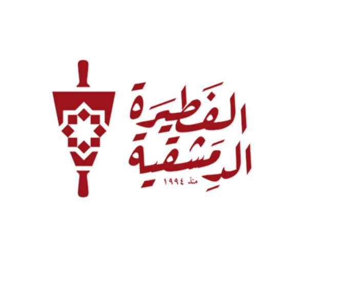 الفطيرة الدمشقية
