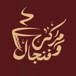 مركى و فنجال logo