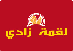 لقمة زادي logo
