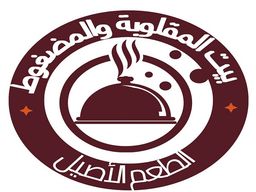 بيت المقلوبة والمضغوط logo
