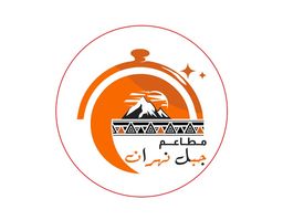 مطاعم جبل نهران logo