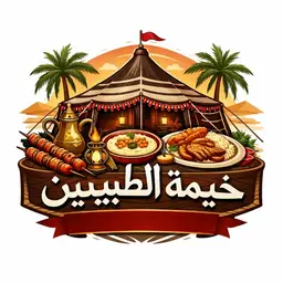 مطعم خيمة الطيبين logo