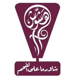 شاورما هشوش على الفحم logo
