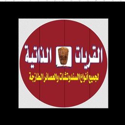 كافتريا القريات الذاتيه logo