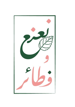 نعنع و فطائر logo
