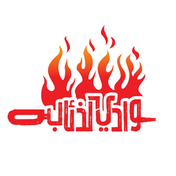 وادي الذئاب logo