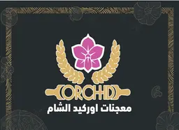 معجنات أوركيد الشام logo