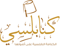 كنابلسي logo