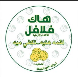 هاك فلافل logo