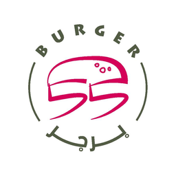 برجر 55 logo