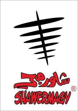 شاورمجي logo