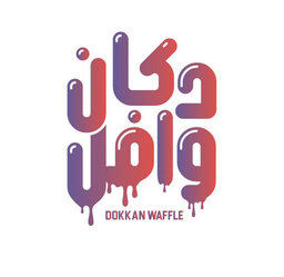 دكان وافل  logo
