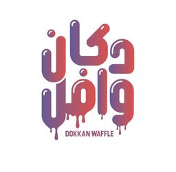 دكان وافل  logo