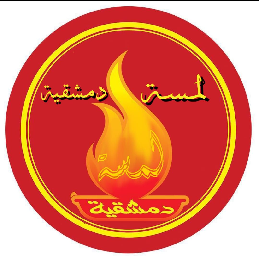 صورة لمسة دمشقية