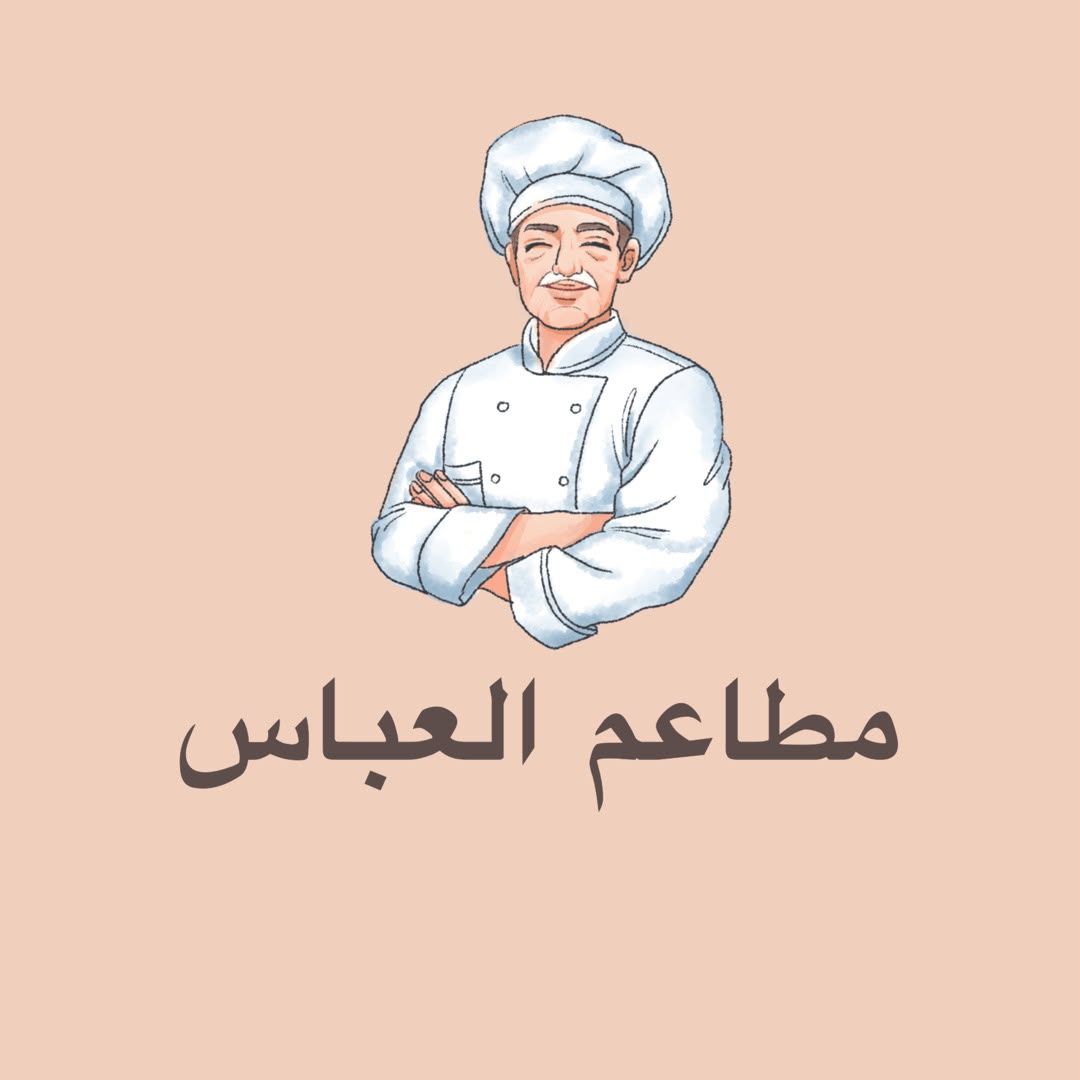 صورة مطاعم العباس