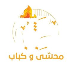 محشي وكباب logo