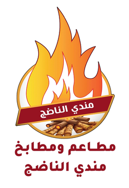  مندي الناضج logo