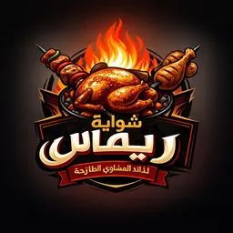 شواية ريماس logo
