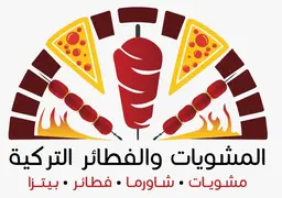 الفطائر التركية  logo