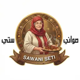 صواني ستي للاكلات الشعبية logo