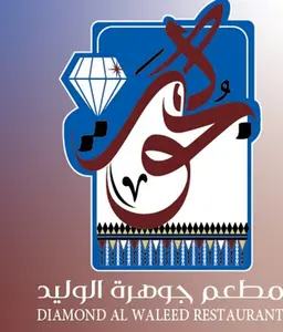 مطعم جوهرة الوليد logo