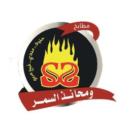 مطابخ ومحانذ السمر logo