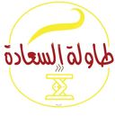 طاولة السعادة logo image