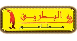 مطاعم البطريق logo