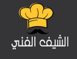 مشويات الشيف الفني logo