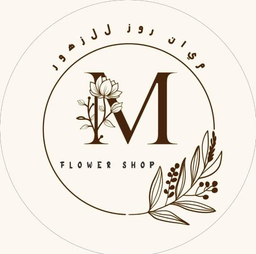 ميان روز للزهور  logo