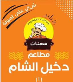 دخيل الشام logo