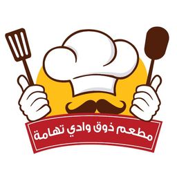 مطعم ذوق وادي تهامة الأصيل  logo