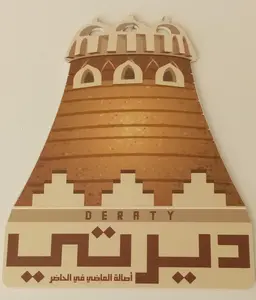 ديرتي logo