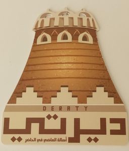 ديرتي logo